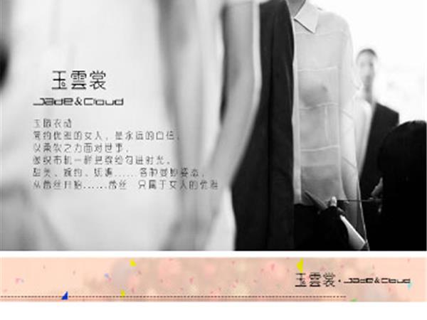 玉云裳女装店铺展示
