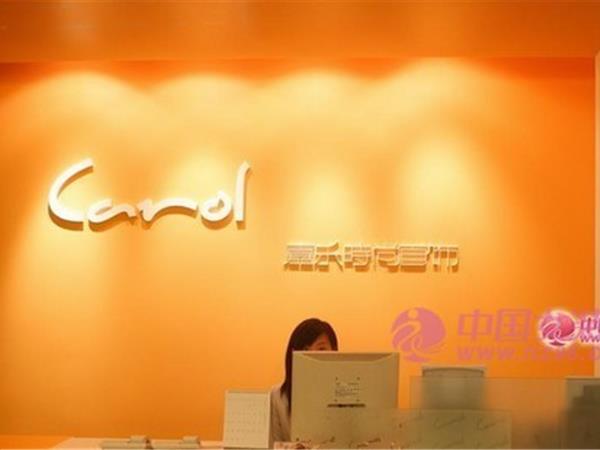 嘉乐女装店铺展示