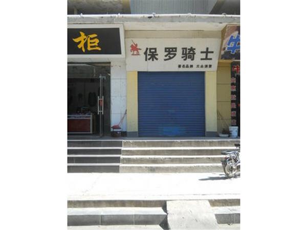 保罗骑士女装店铺展示