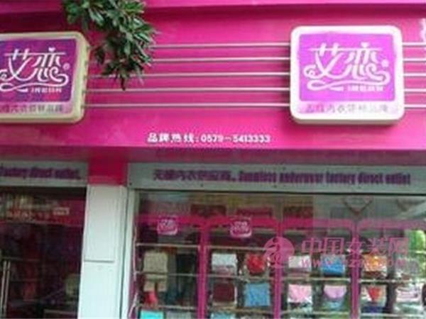 艾恋女装店铺展示
