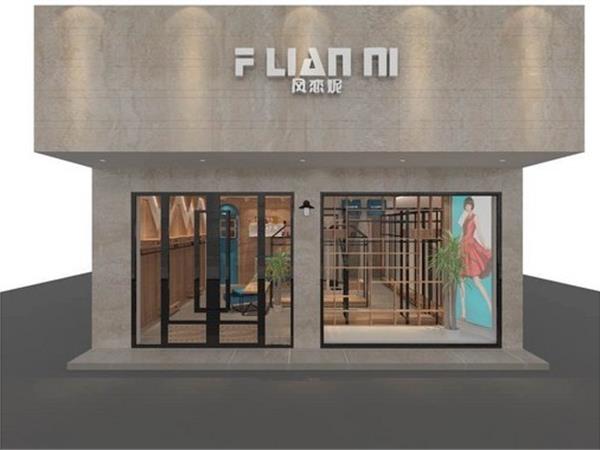 凤恋妮女装店铺展示