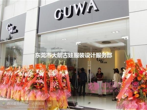 古娃女装店铺展示