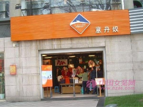 意丹奴女装店铺展示