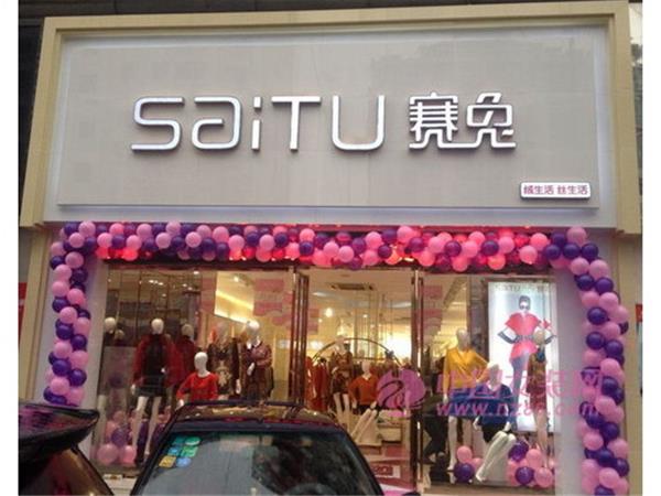 赛兔女装店铺展示