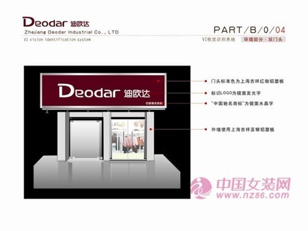 迪欧达女装店铺展示