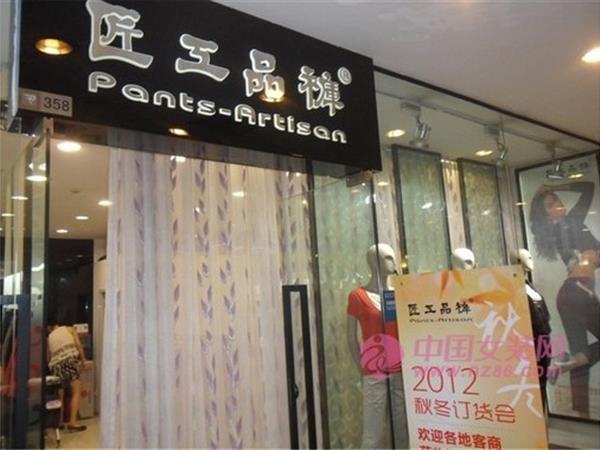 匠工品裤女装店铺展示