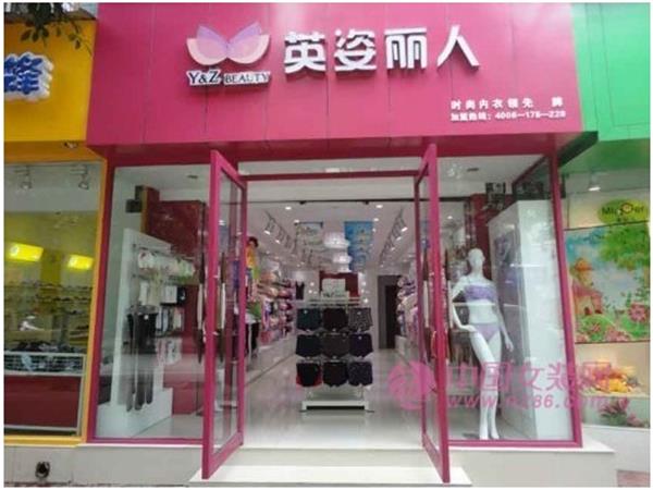 英姿丽人女装店铺展示