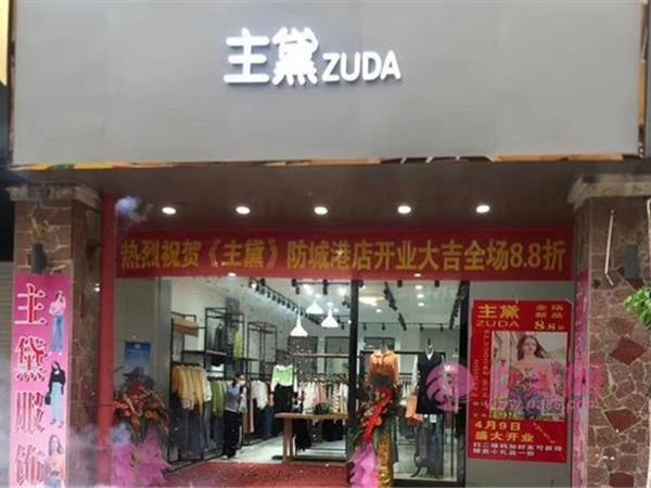 主黛女装店铺展示