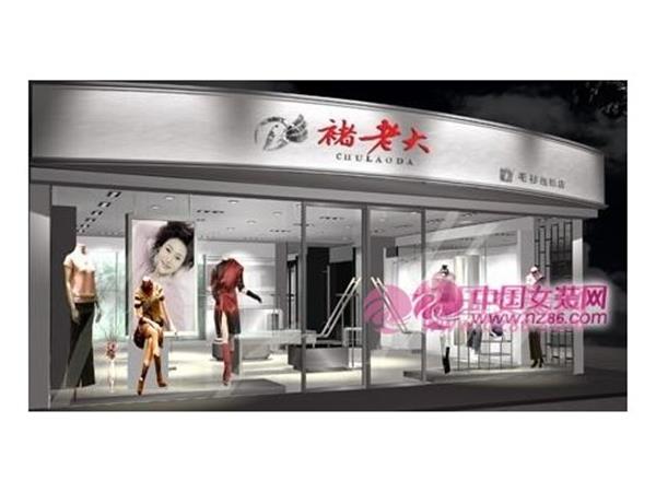 褚老大女装店铺展示