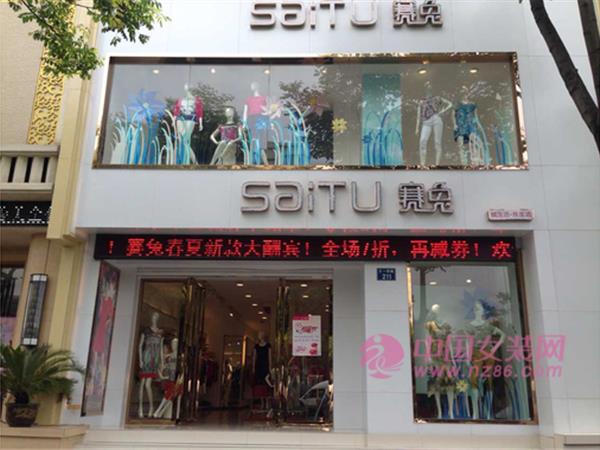 赛兔女装店铺展示