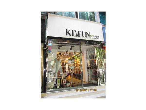 凯诗芬女装店铺展示
