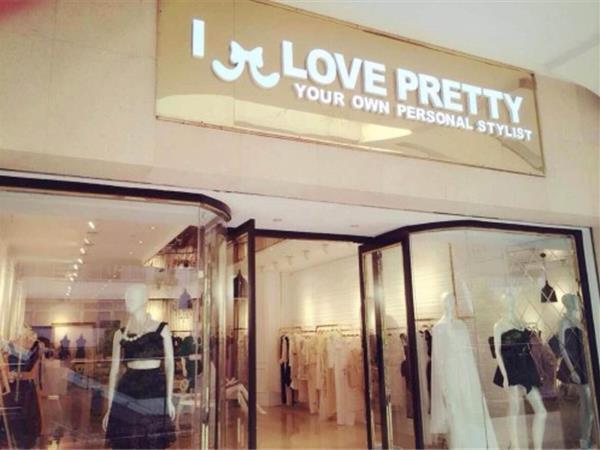 I LOVE PRETTY女装店铺展示