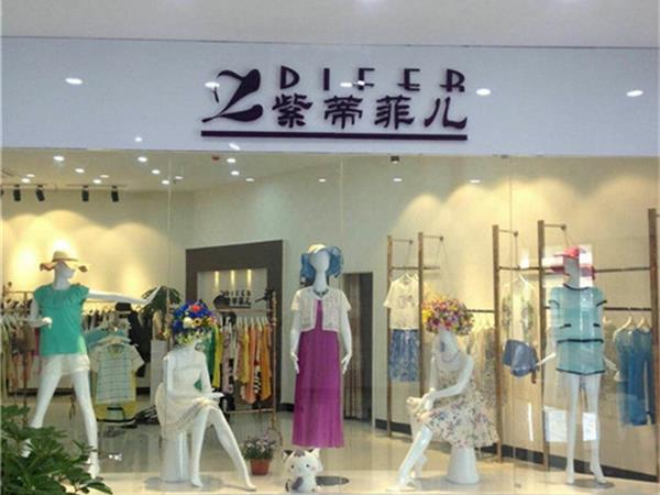 紫蒂菲儿女装店铺展示