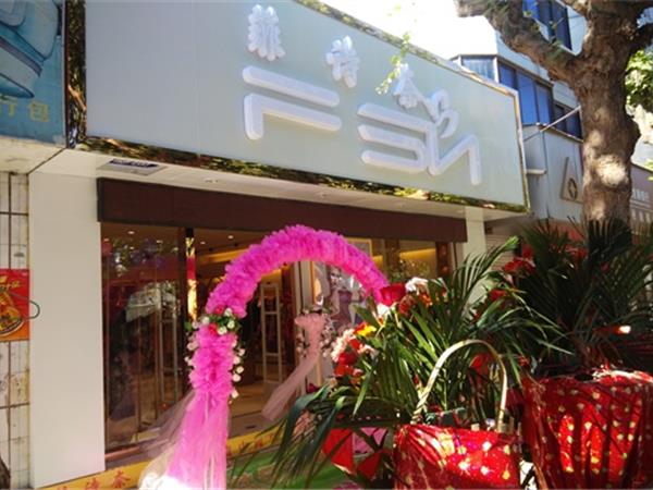 菲詩奈女裝店鋪展示