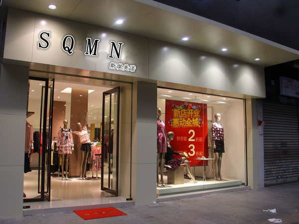 斯琪美诺女装店铺展示