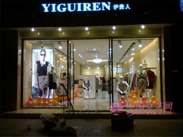 伊贵人女装店铺展示