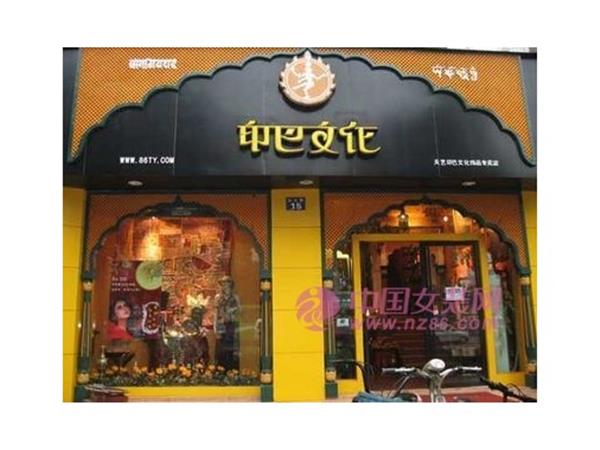 印 巴 文化女装店铺展示