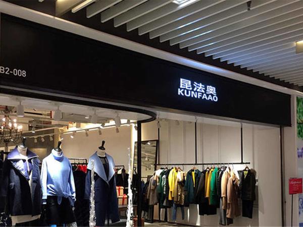 昆法奥女装店铺展示
