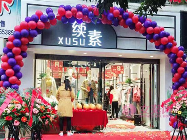 XUSU续素女装店铺展示