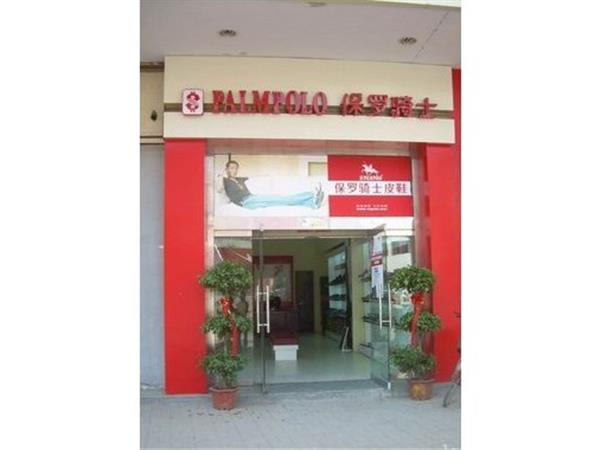 保罗骑士女装店铺展示