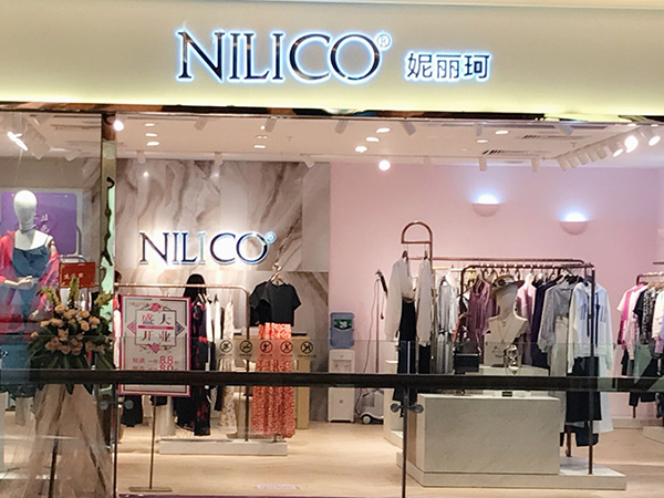 NILICO女装店铺展示