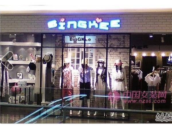 BINGKEE女装店铺展示