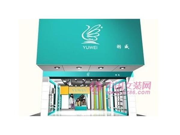 羽威女装店铺展示