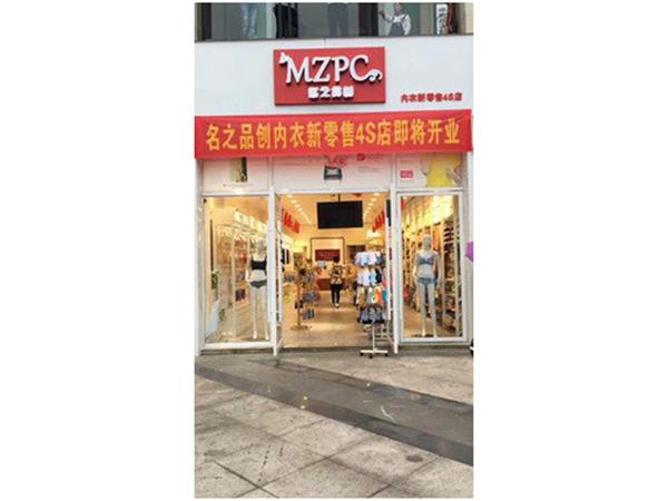 名之品创女装店铺展示