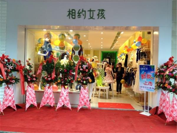 相約女孩女裝店鋪展示