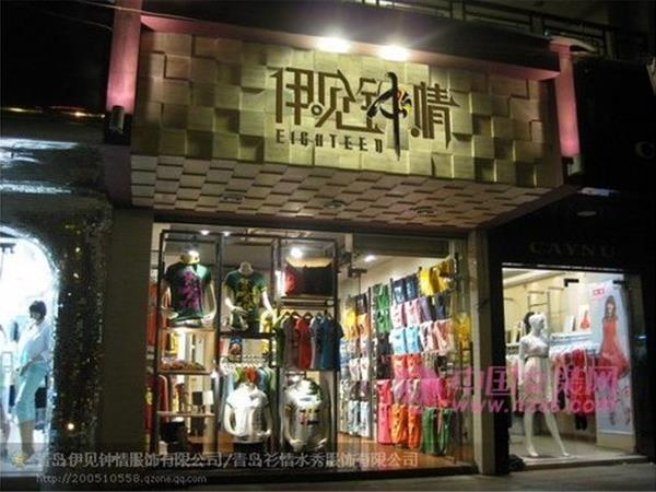 伊见钟情女装店铺展示