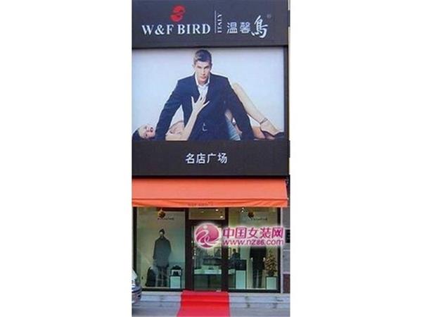 温馨鸟女装店铺展示