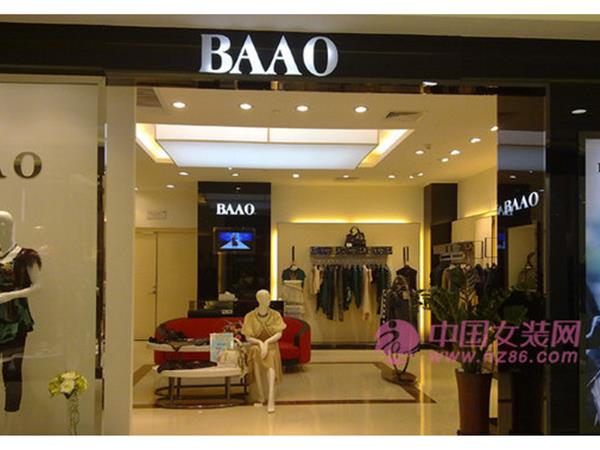 BAAO女装店铺展示