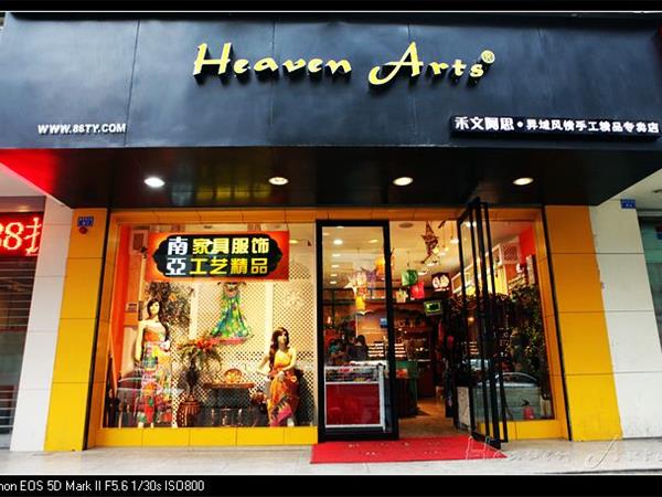 禾文阿思女装店铺展示