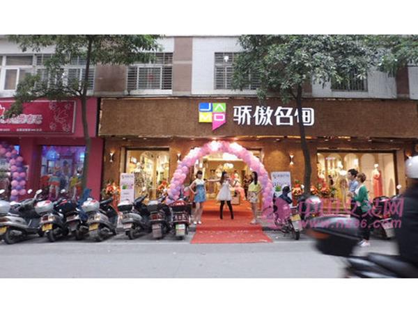 驕傲名甸女裝店鋪展示