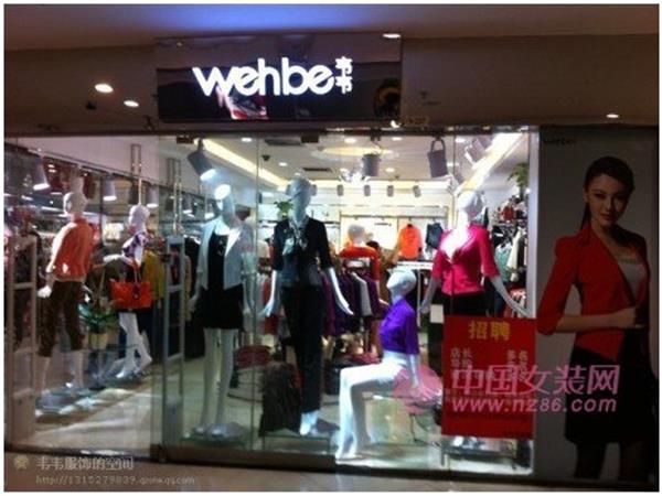 韦韦女装店铺展示