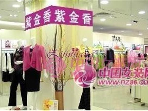 紫金香女装店铺展示