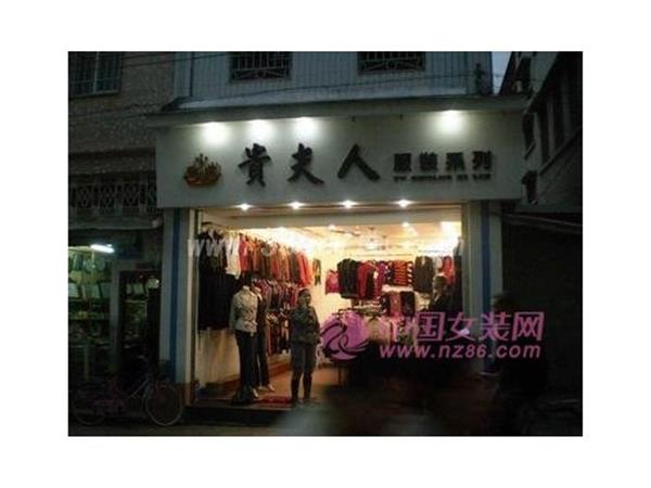 贵夫人女装店铺展示