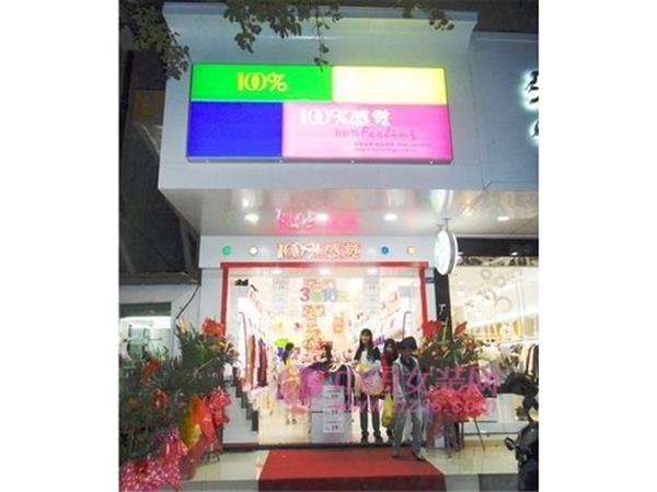 100% 感觉女装店铺展示