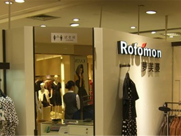 蘿芙蔓女裝店鋪展示