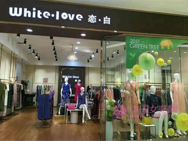 恋白女装店铺展示