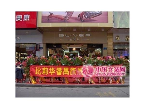 比莉华女装店铺展示