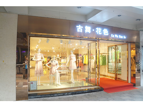 古舞花色女裝店鋪展示