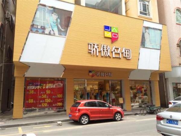 驕傲名甸女裝店鋪展示