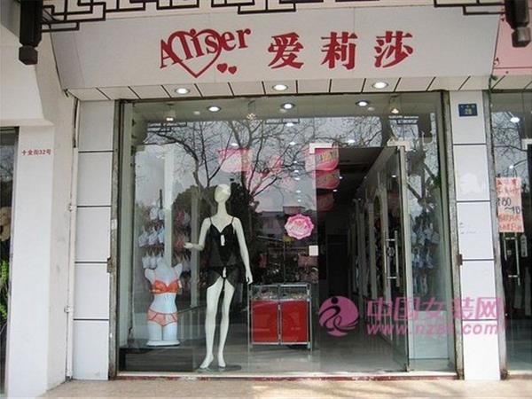 爱莉莎女装店铺展示