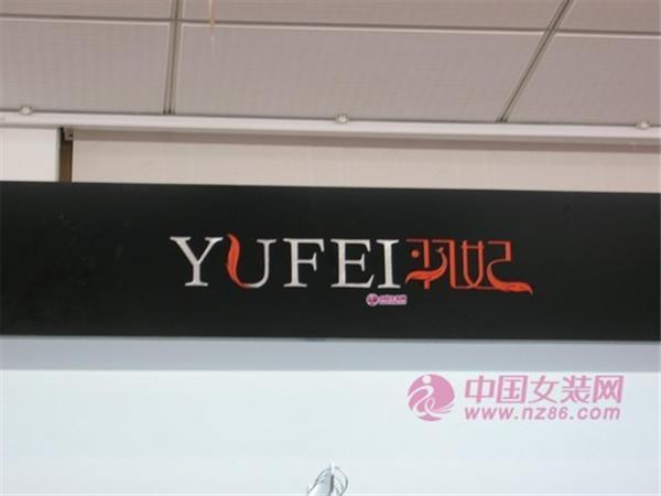羽妃女装店铺展示