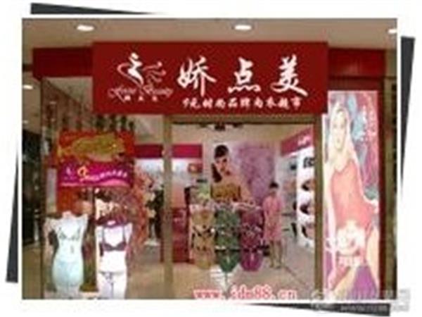娇点美女装店铺展示