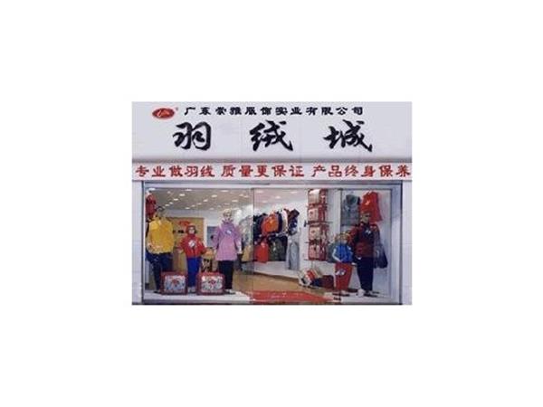 广迪崇雅女装店铺展示