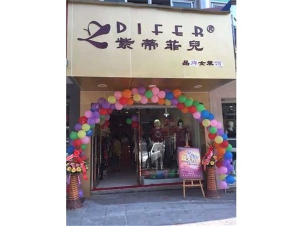 紫蒂菲儿女装店铺展示
