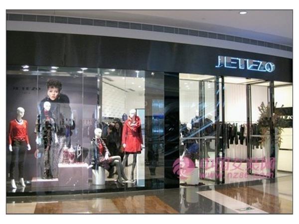 裘缇诺女装店铺展示