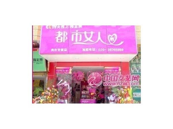 都市女人心女装店铺展示